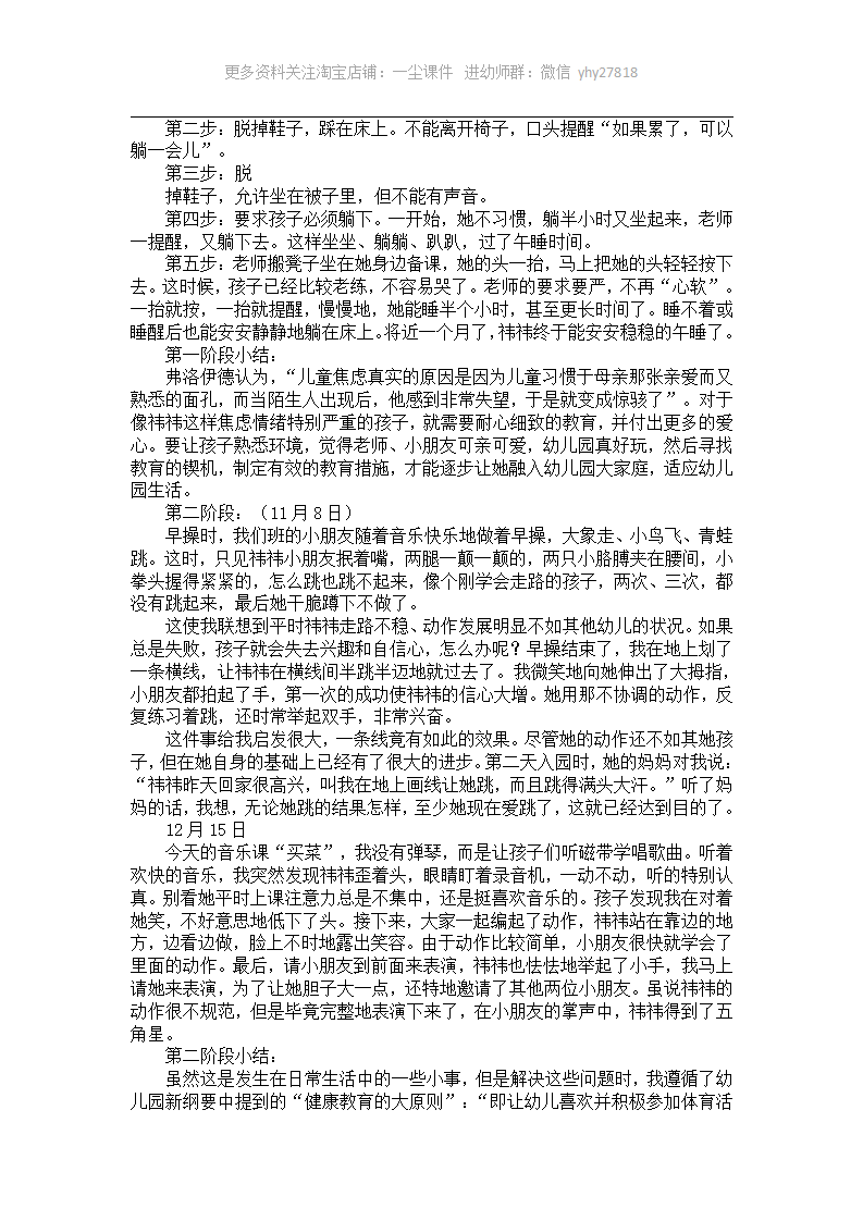 小班幼教案例：孤僻、任性的幼儿教育_02.png