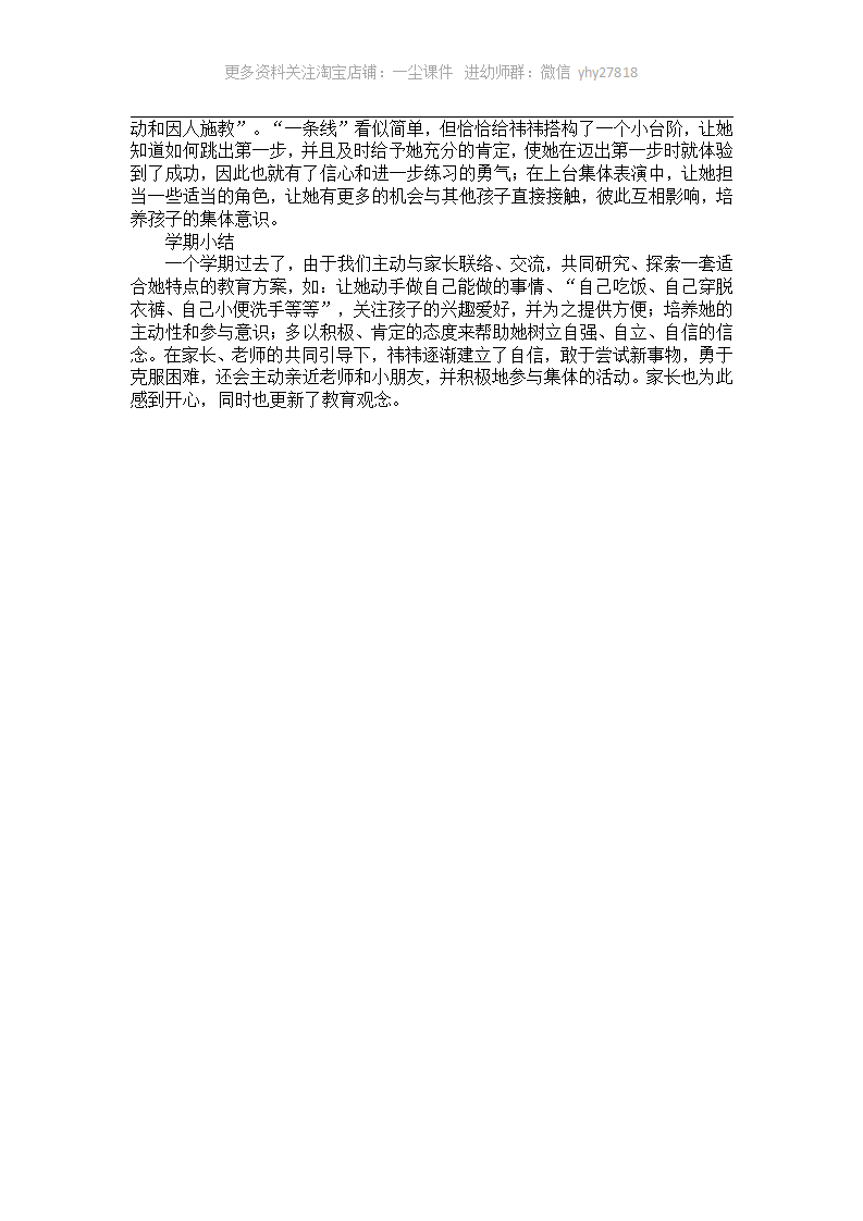 小班幼教案例：孤僻、任性的幼儿教育_03.png