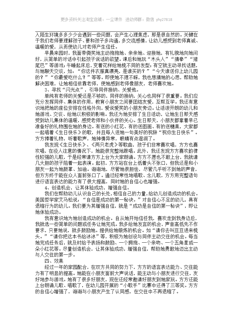 小班幼教案例：不该忽视的乖孩子_02.png