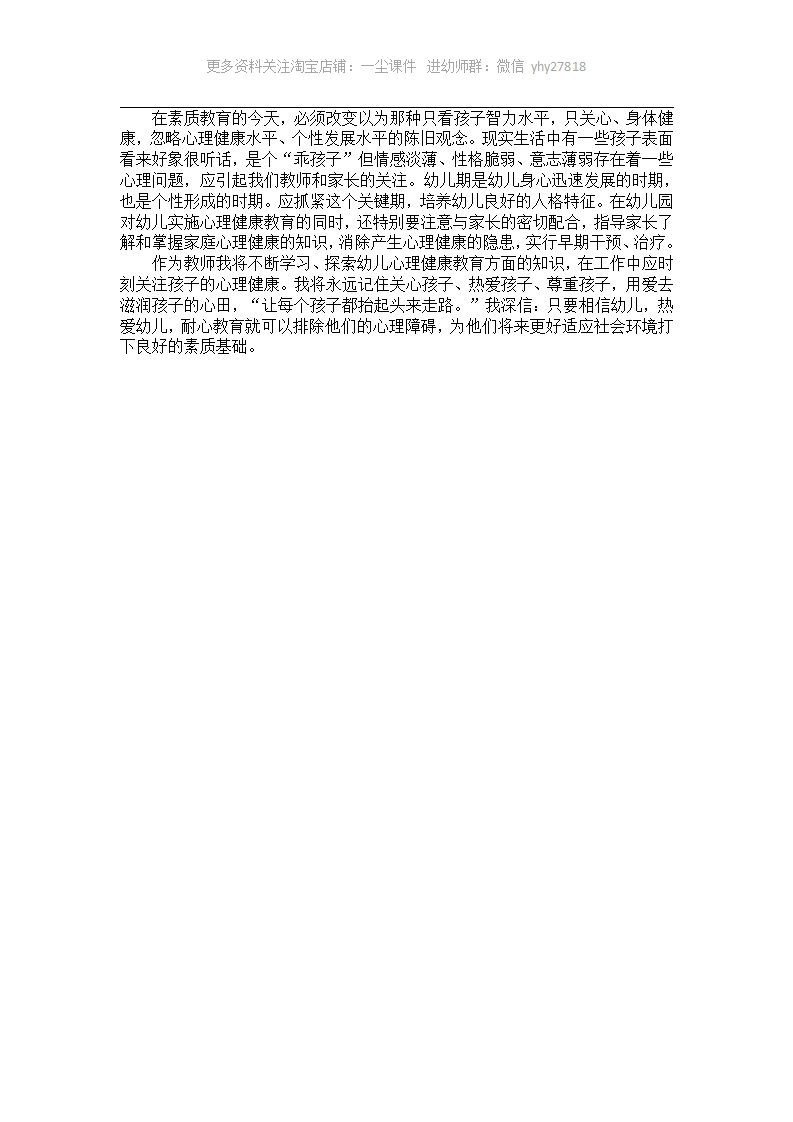 小班幼教案例：不该忽视的乖孩子_03.png