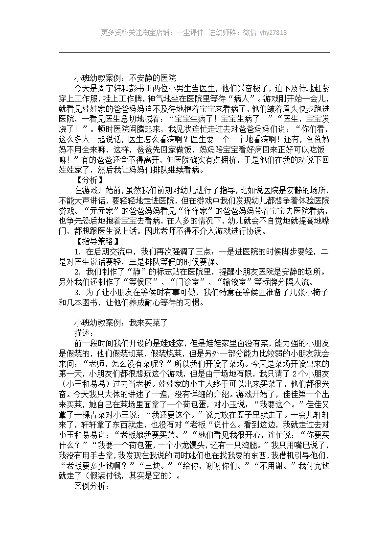 小班幼教案例：不安静的医院_01.png