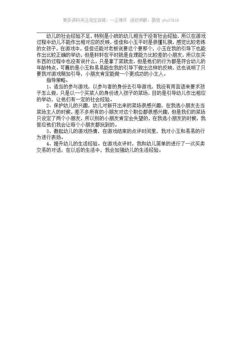 小班幼教案例：不安静的医院_02.png