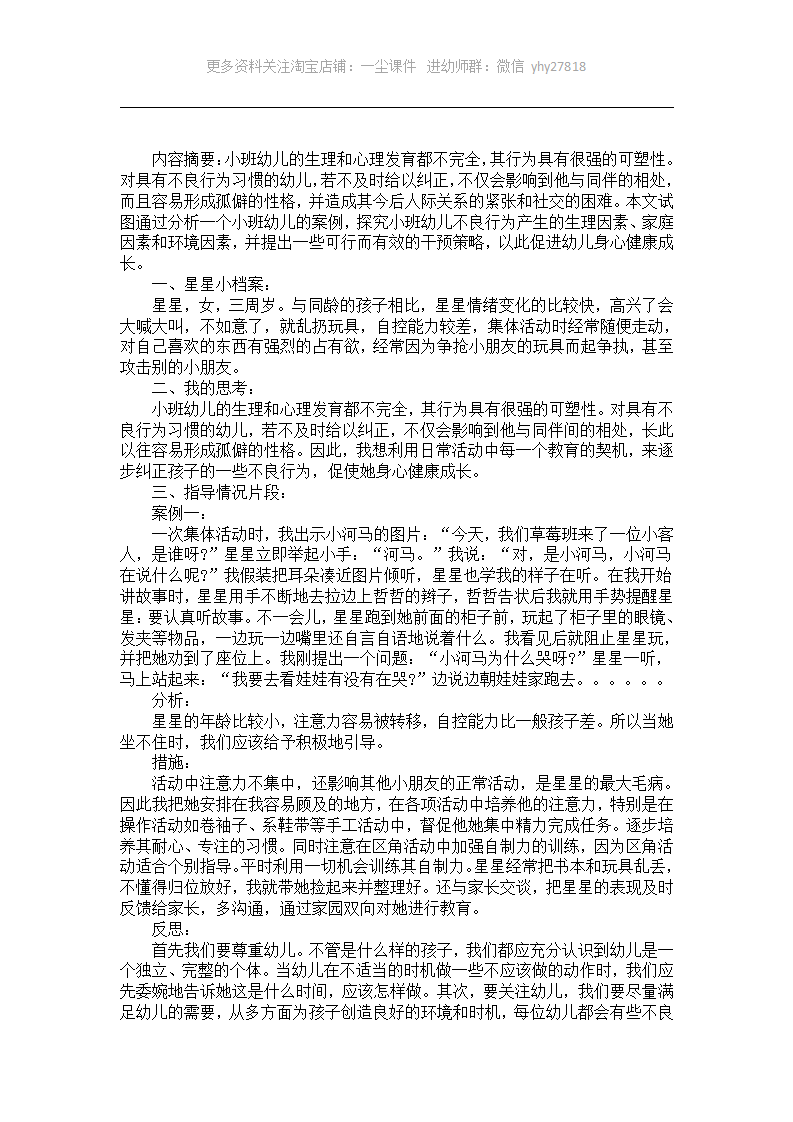 小班幼儿不良行为产生的因素分析_01.png