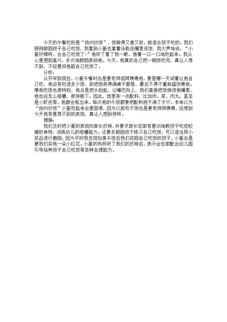 小班幼儿个案分析：一个祖辈教养的孩子_01.png