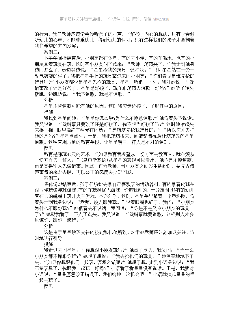 小班幼儿不良行为产生的因素分析_02.png