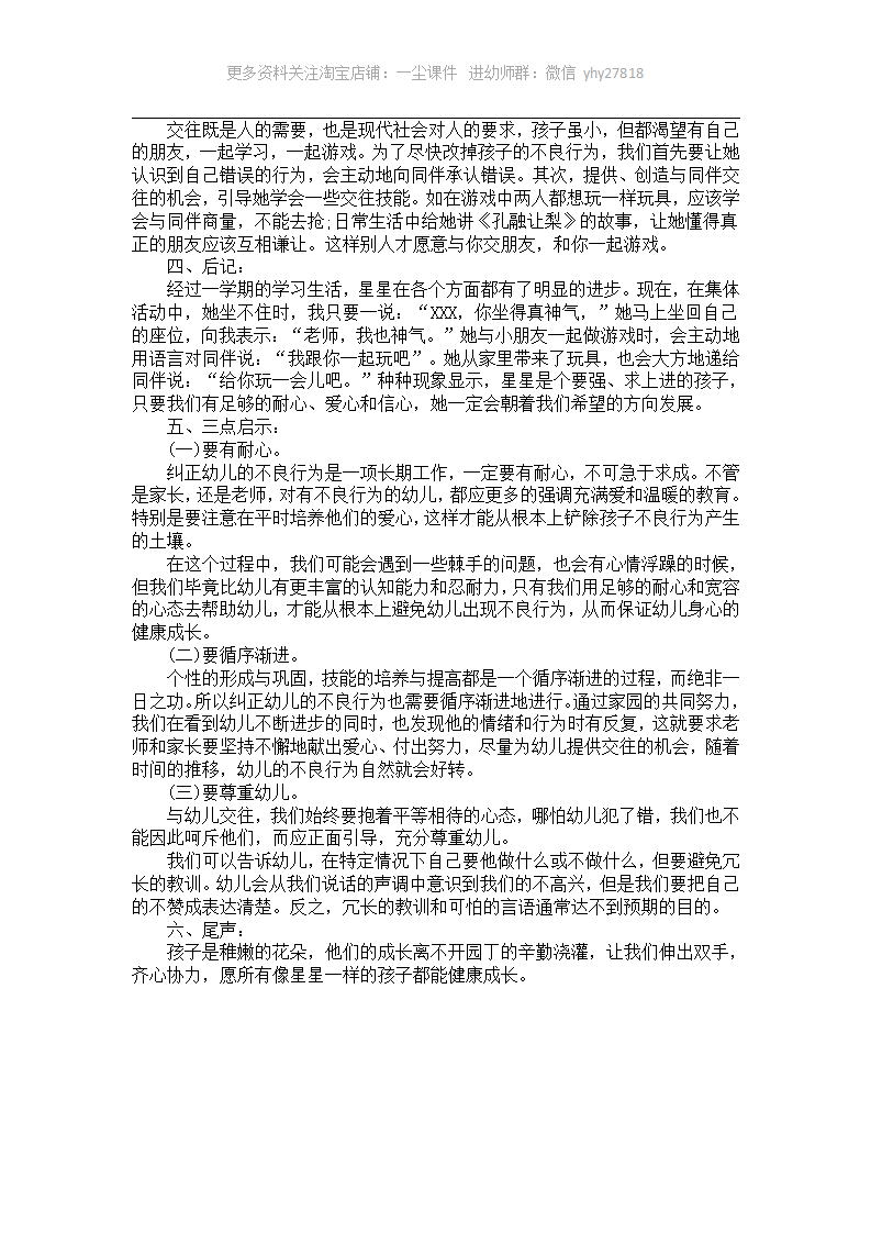 小班幼儿不良行为产生的因素分析_03.png