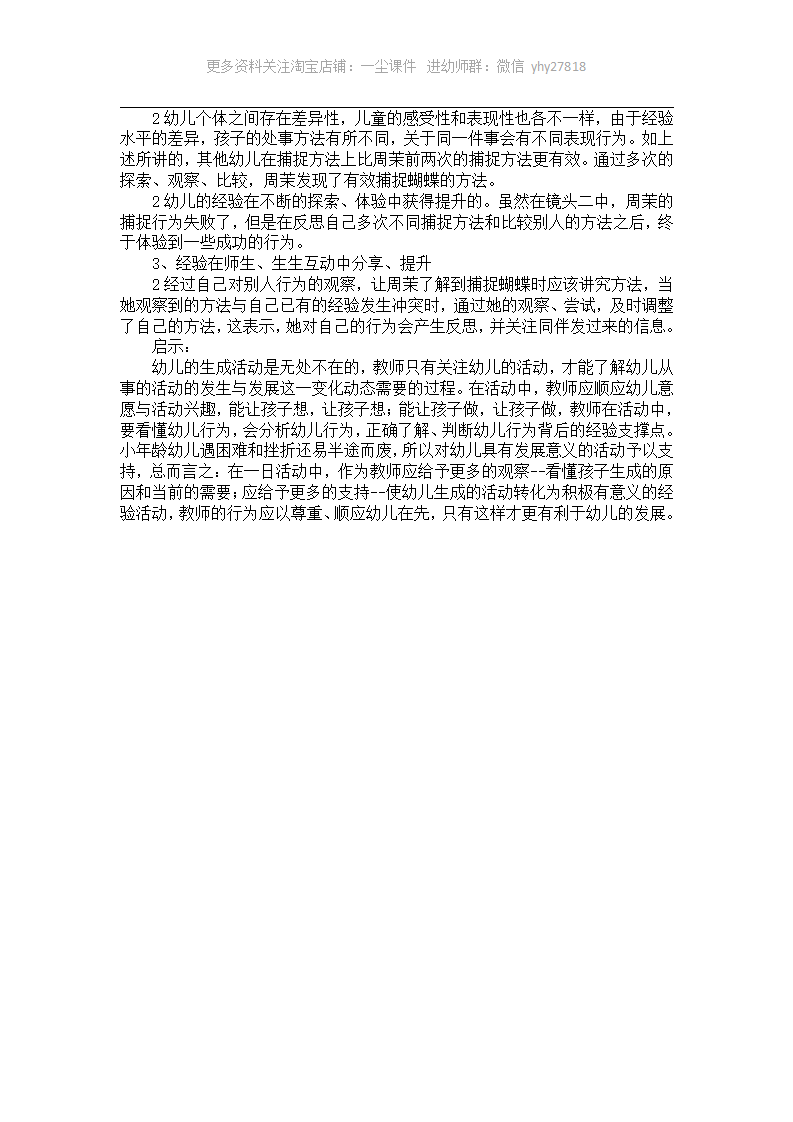 小班幼儿“捕捉蝴蝶“活动的观察与分析_02.png