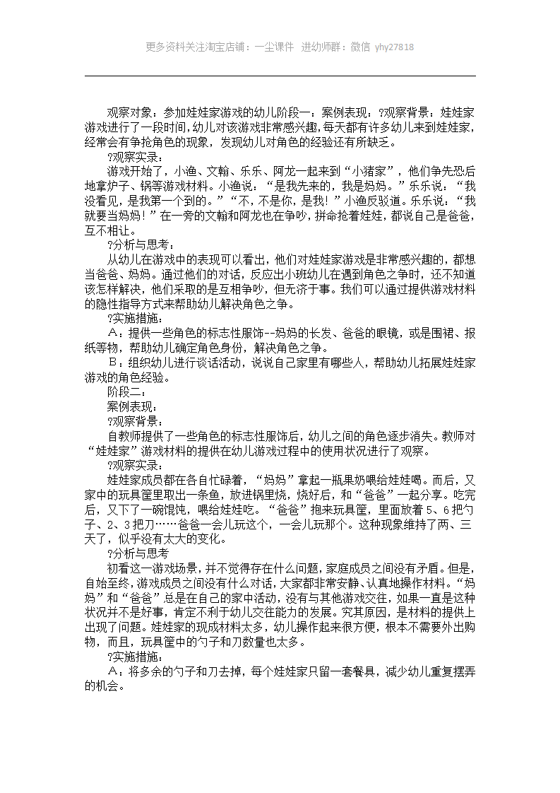 小班娃娃家游戏案例与分析（游戏课题组研究案例选）_01.png