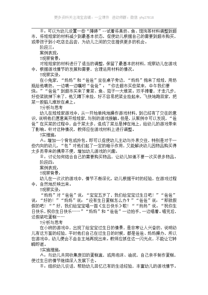 小班娃娃家游戏案例与分析（游戏课题组研究案例选）_02.png