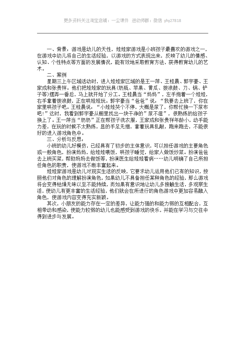 小班娃娃家区域案例_01.png