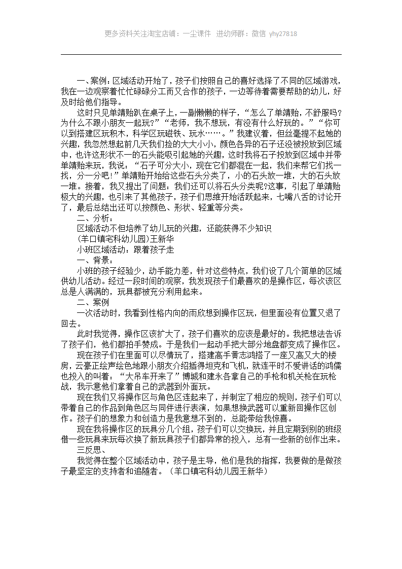 小班区域活动案例：好玩的石子_01.png