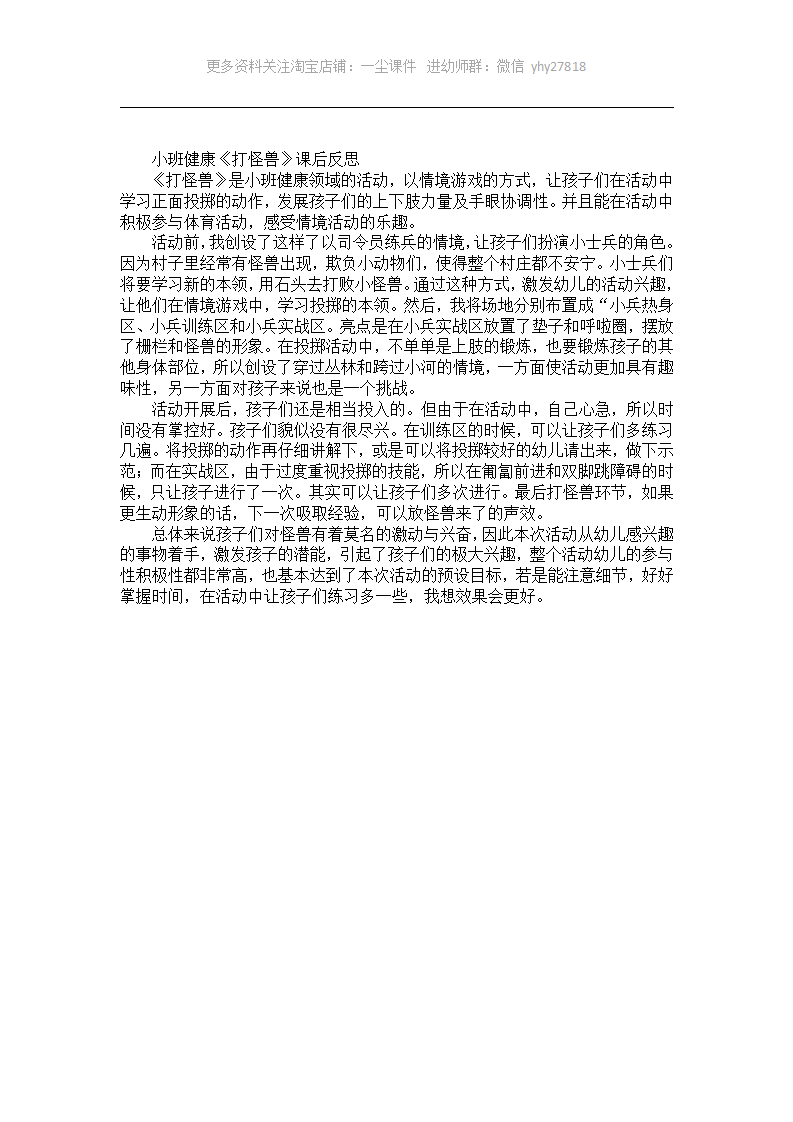 小班健康《打怪兽》课后反思_01.png