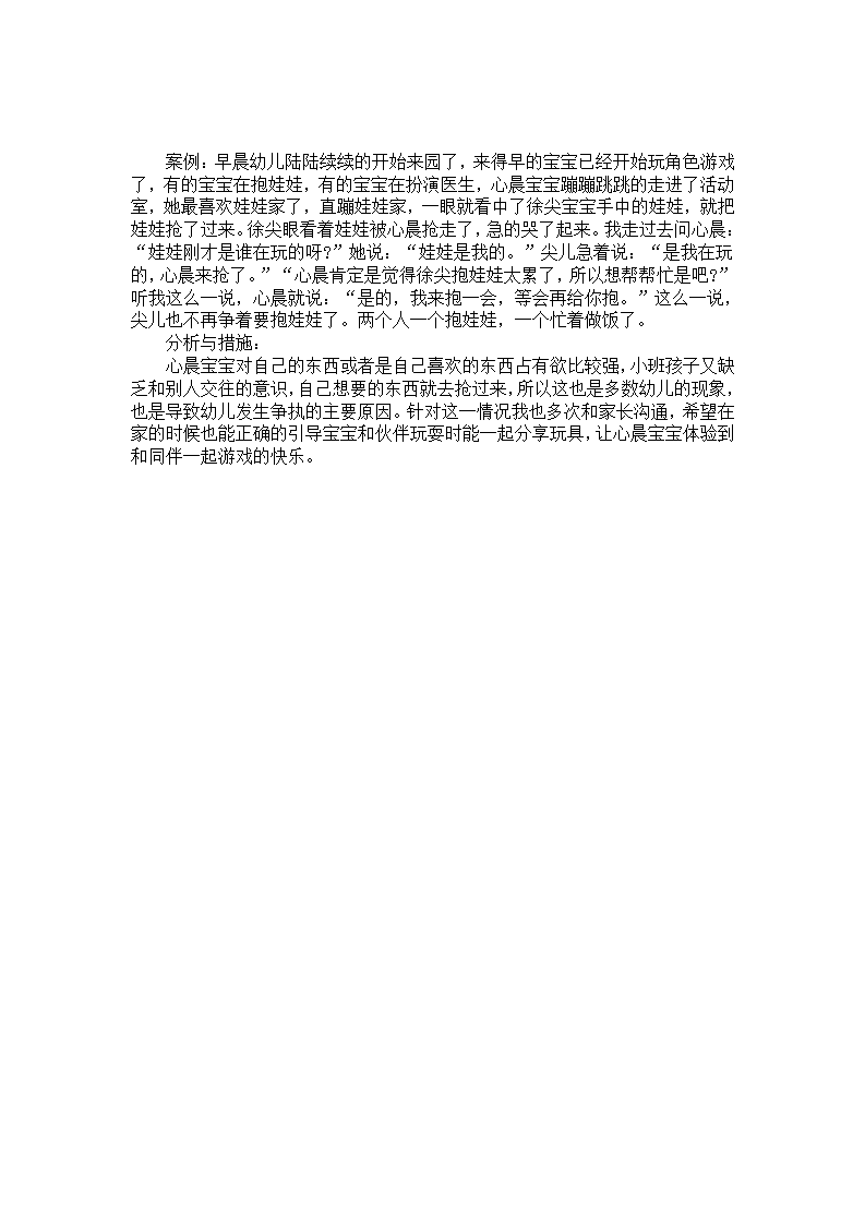 小班九月个案分析与措施_01.png