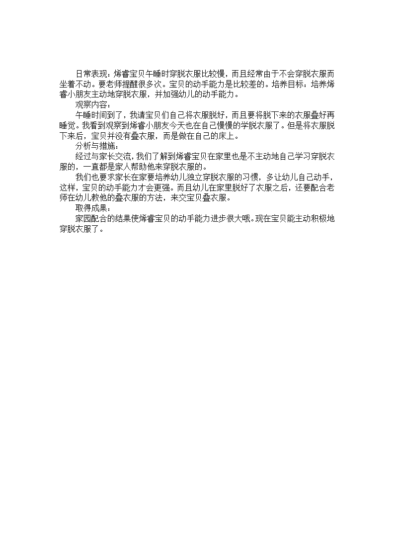 小班个案观察分析（4岁）_01.png