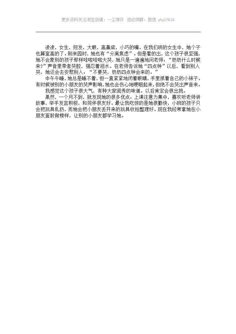 小班个案观察分析记录《懂事又能干的孩子》_01.png