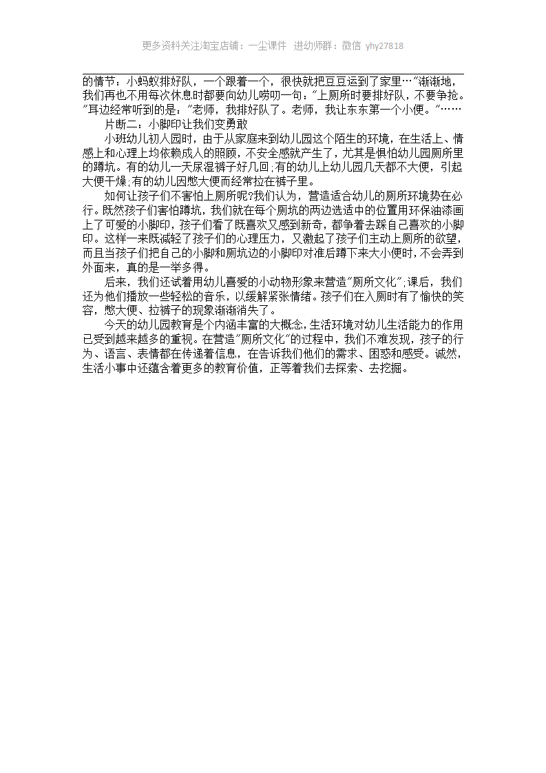 小班个案观察分析记录《变形的小碗》_02.png