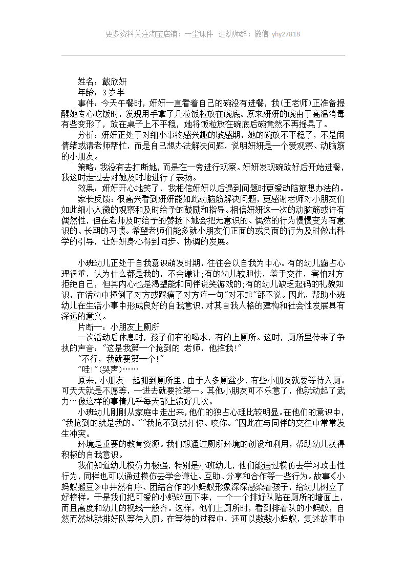 小班个案观察分析记录《变形的小碗》_01.png