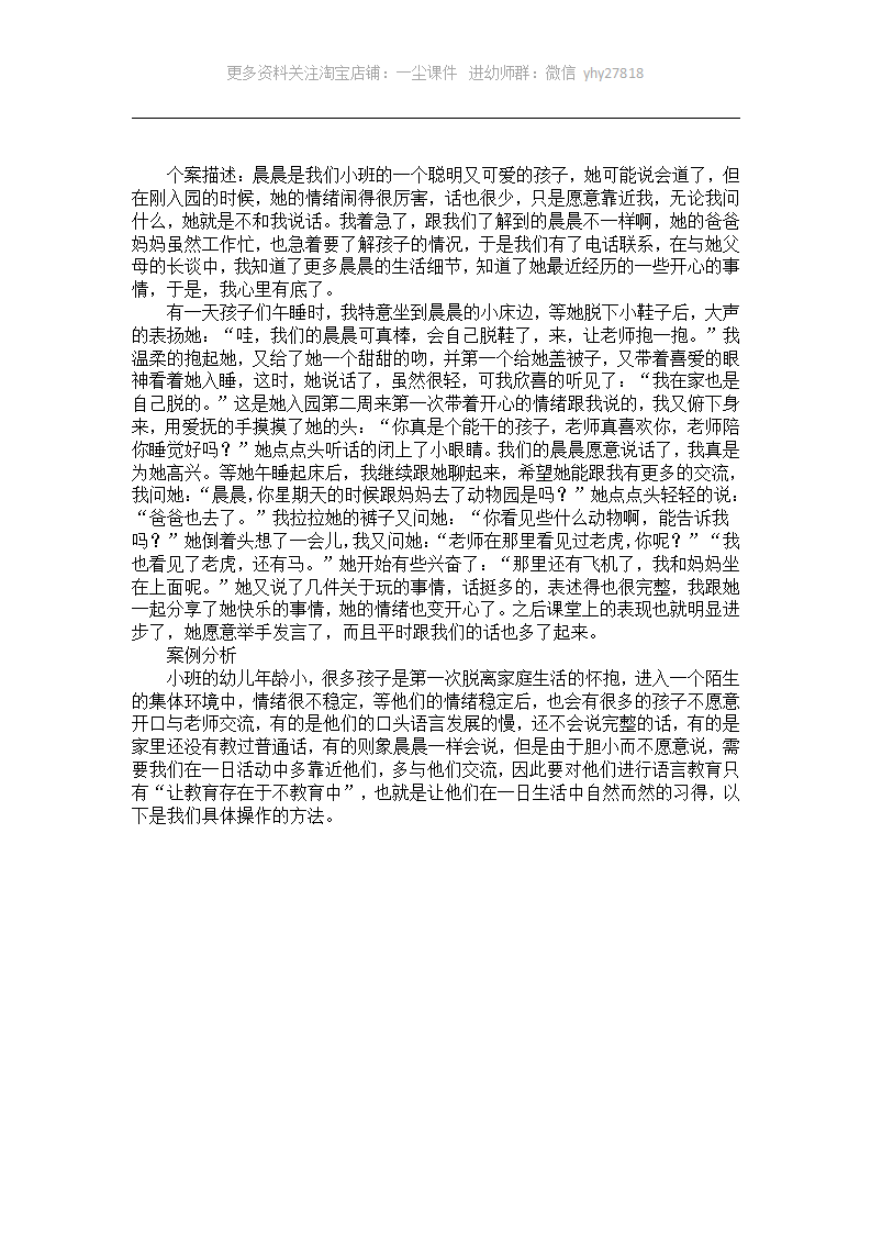 小班个案分析：原来你是能说会道的_01.png