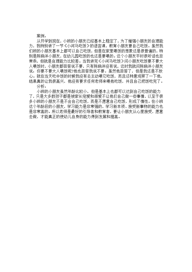 小班个案分析：小河马吃饭_01.png