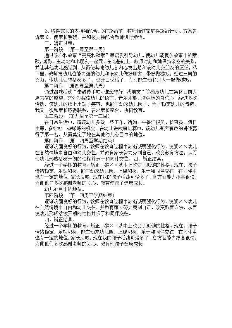 小班个案分析：他不哭了_02.png