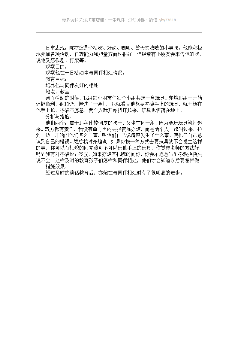 小班个案分析：与同伴相处情况_01.png