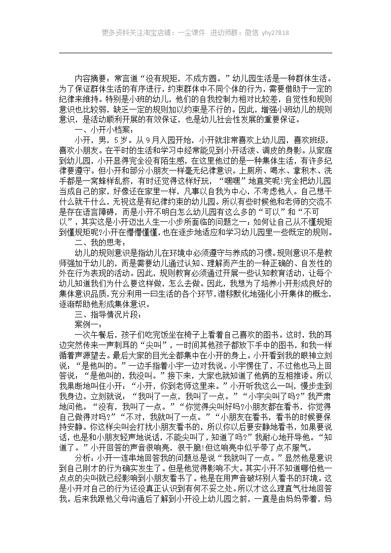 小班个案分析报告：增强幼儿的规则意识_01.png