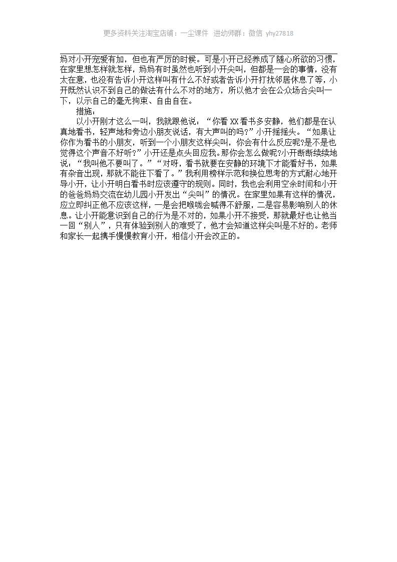 小班个案分析报告：增强幼儿的规则意识_02.png