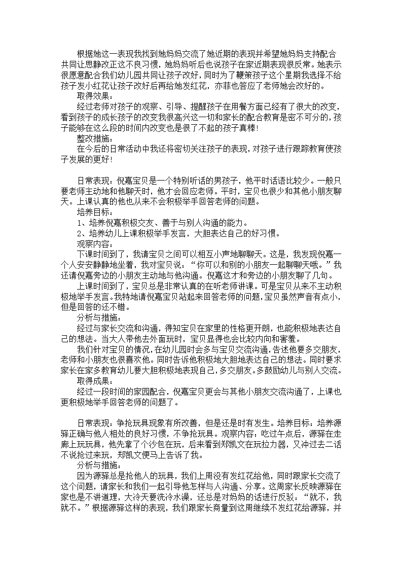 小班个案分析与教育措施（3岁）_02.png