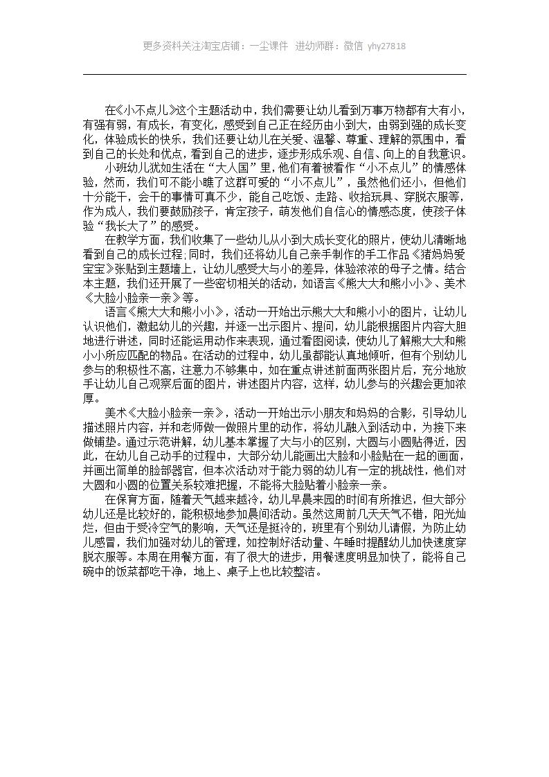 小班《小不点儿》主题活动保教分析_01.png