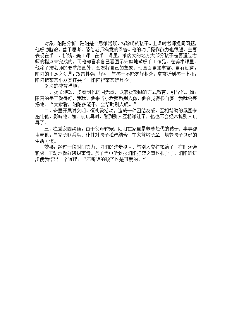 对不听话的孩子，进行观察、分析_01.png