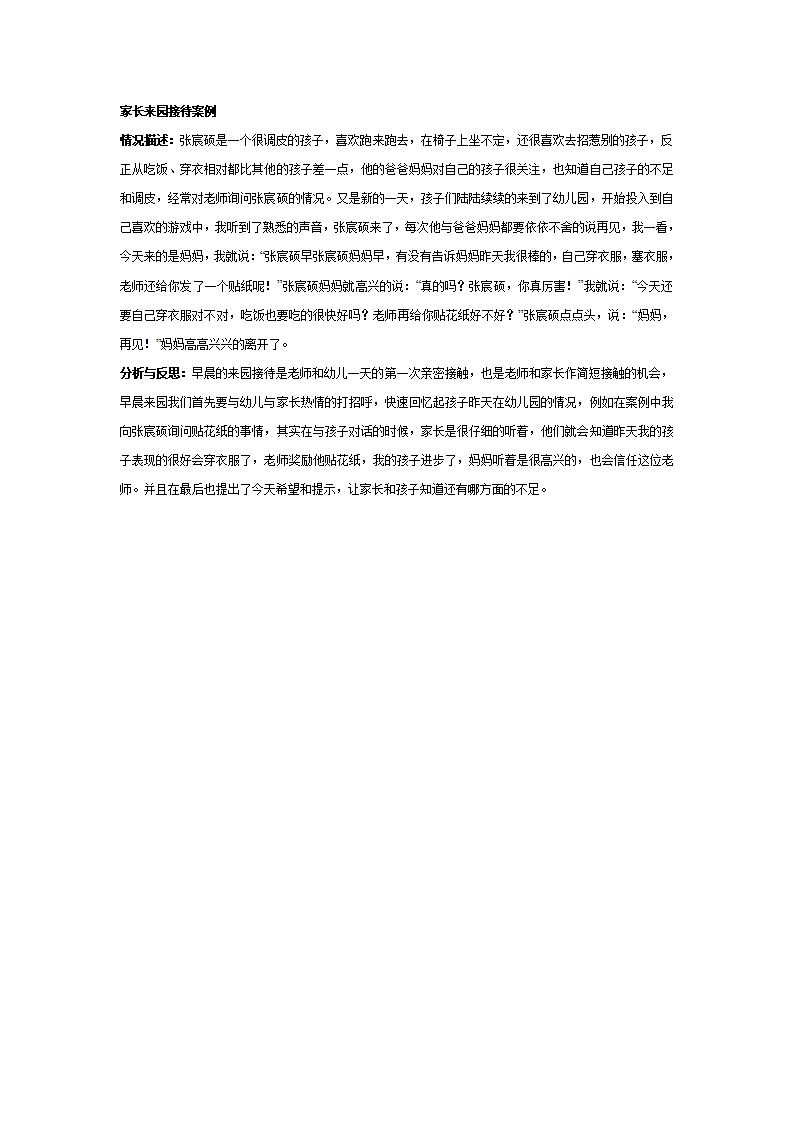 家长来园接待案例_01.png