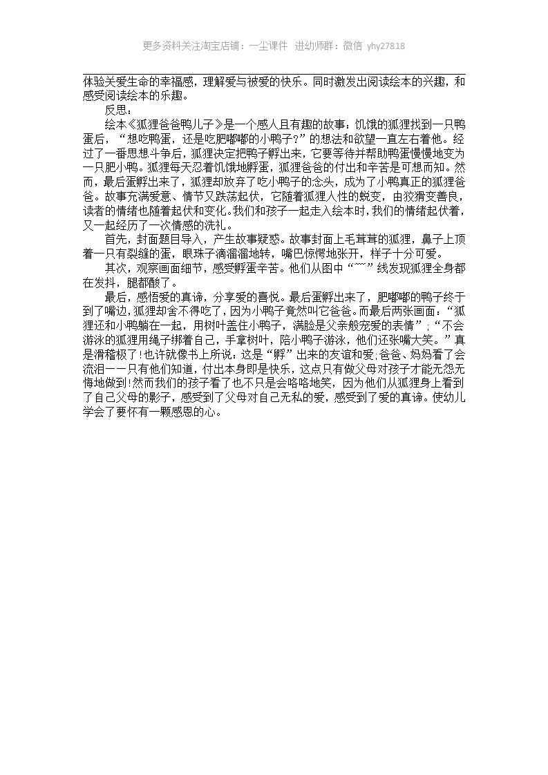 大班阅读活动案例分析《狐狸爸爸鸭儿子》_02.png