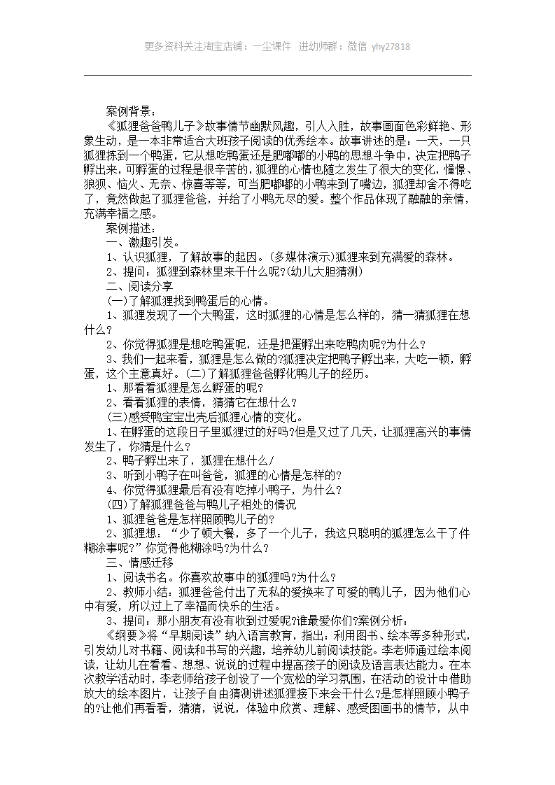 大班阅读活动案例分析《狐狸爸爸鸭儿子》_01.png