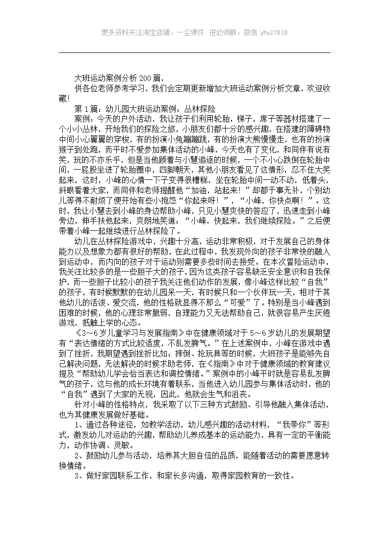 大班运动案例分析三篇_01.png