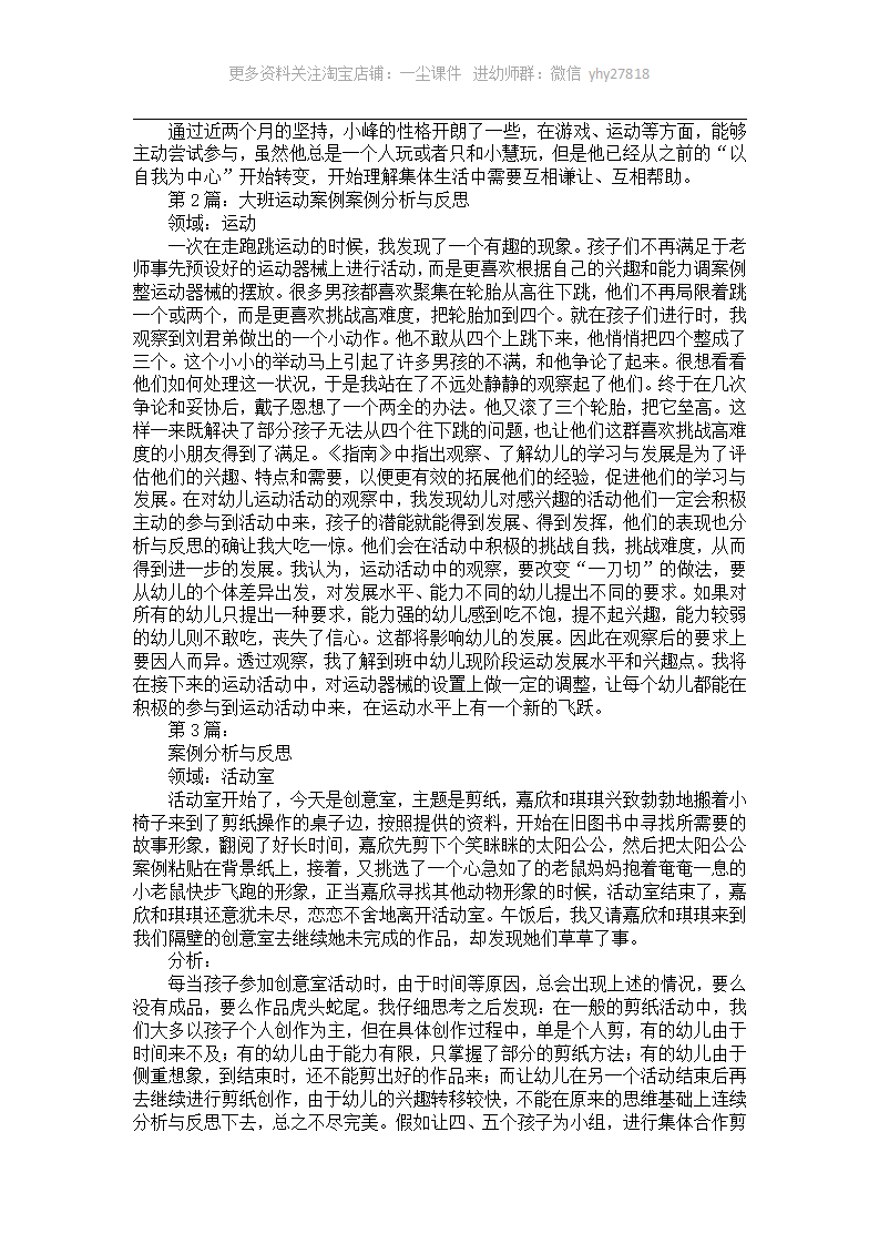 大班运动案例分析三篇_02.png