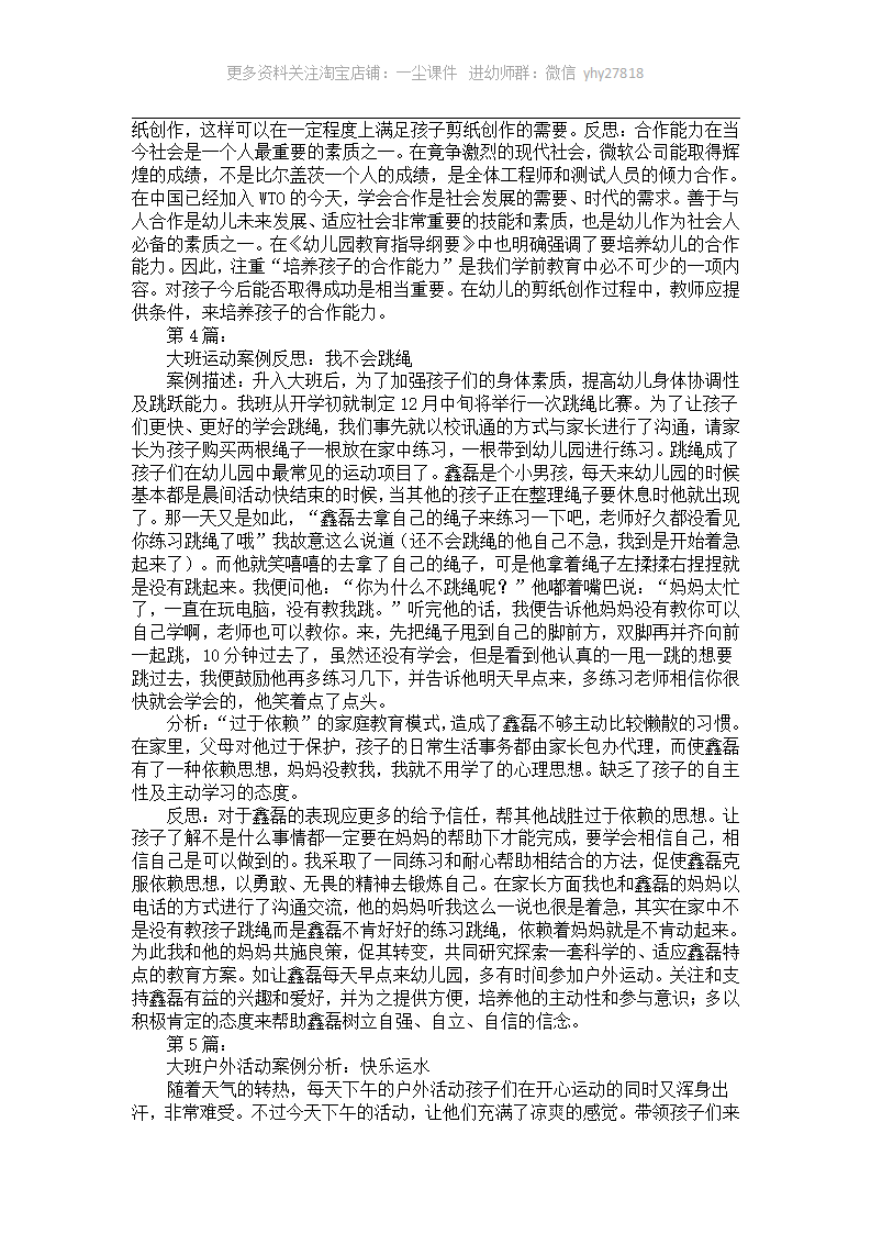 大班运动案例分析三篇_03.png