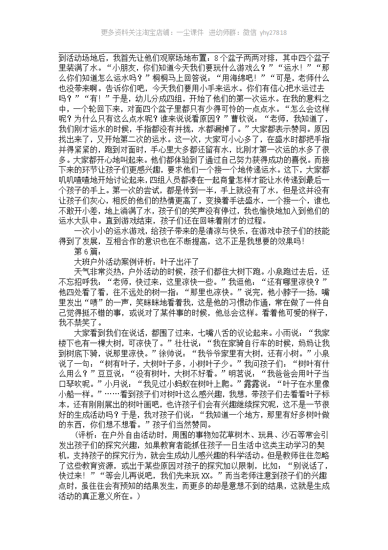 大班运动案例分析三篇_04.png