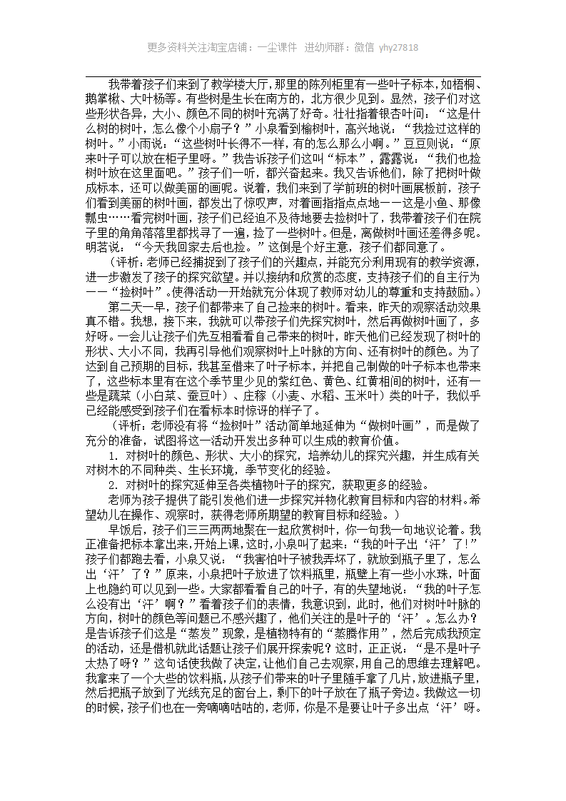 大班运动案例分析三篇_05.png