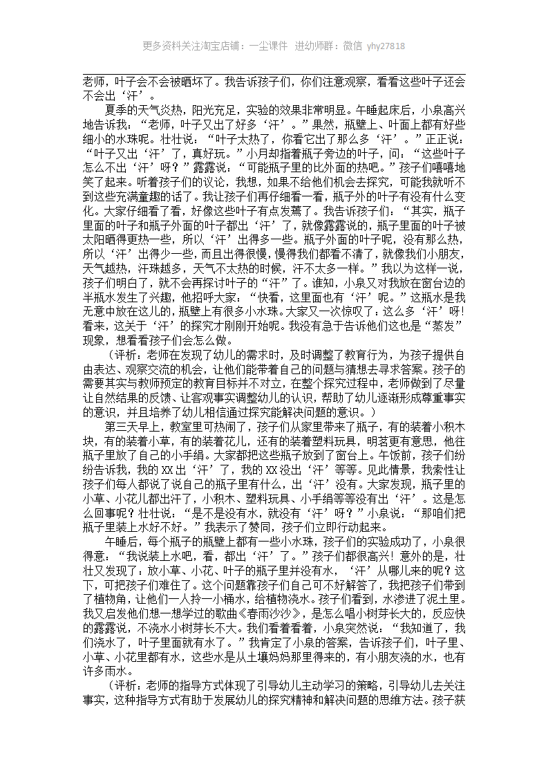 大班运动案例分析三篇_06.png