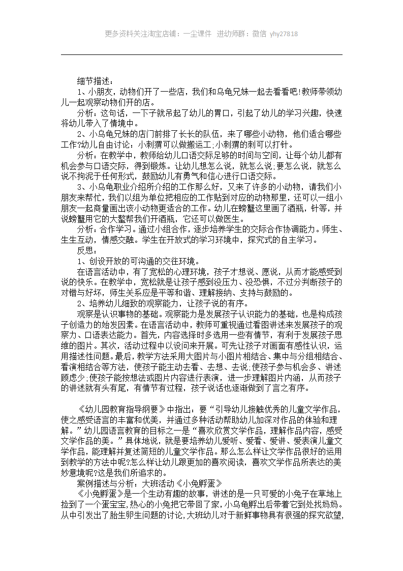 大班语言活动案例分析《小乌龟开店》_01.png