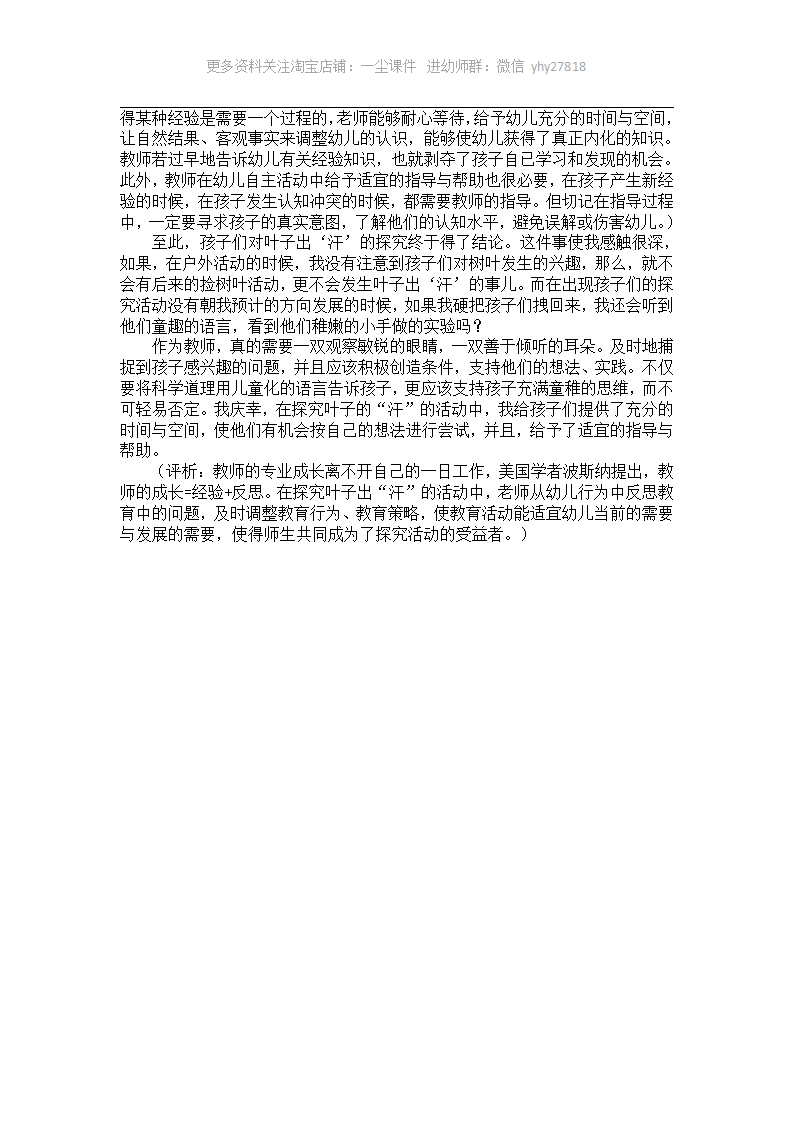 大班运动案例分析三篇_07.png