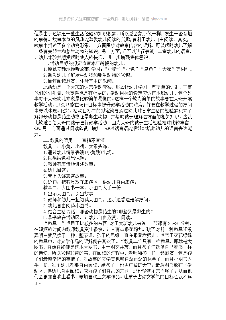 大班语言活动案例分析《小乌龟开店》_02.png