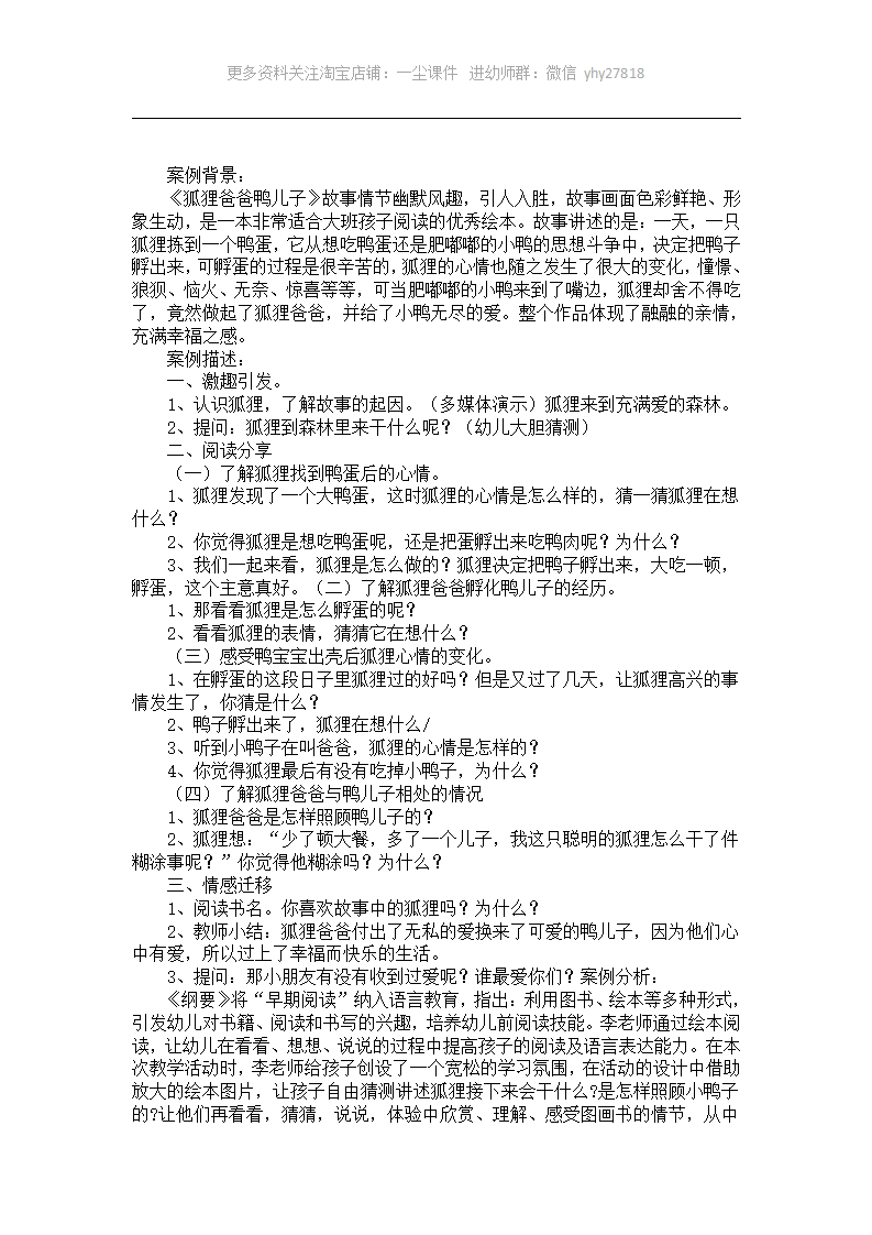 大班早期阅读活动——《狐狸爸爸鸭儿子》案例分析_01.png