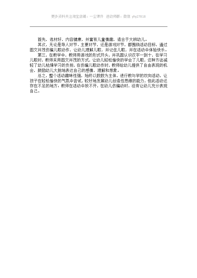 大班语言活动分析《数数歌》_01.png