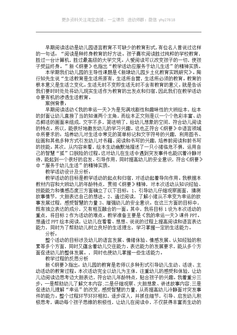 大班早期阅读案例分析《我的幸运一天》_01.png