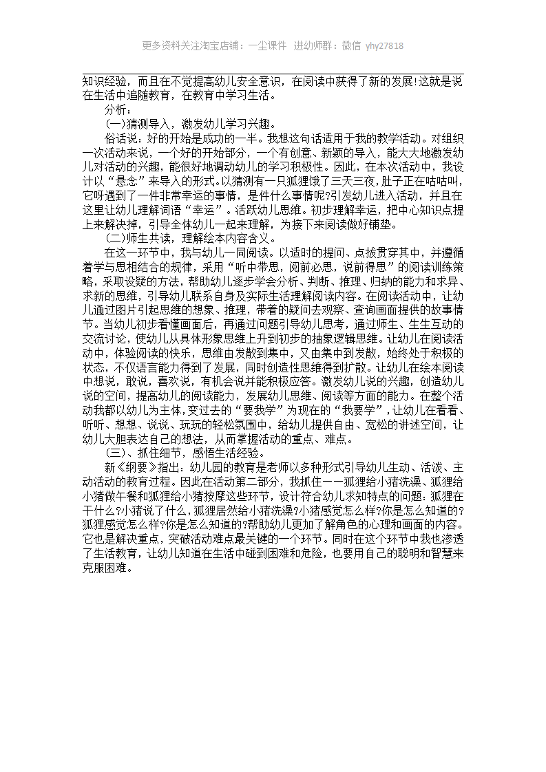 大班早期阅读案例分析《我的幸运一天》_02.png