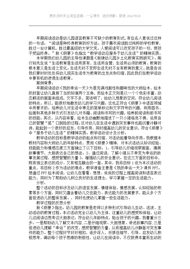 大班早期阅读《我的幸运一天》案例分析_01.png