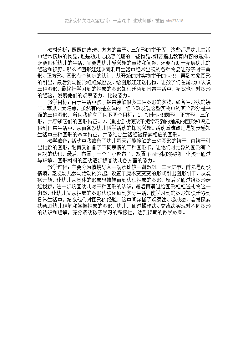 大班整合活动《图形娃娃》教学分析_01.png