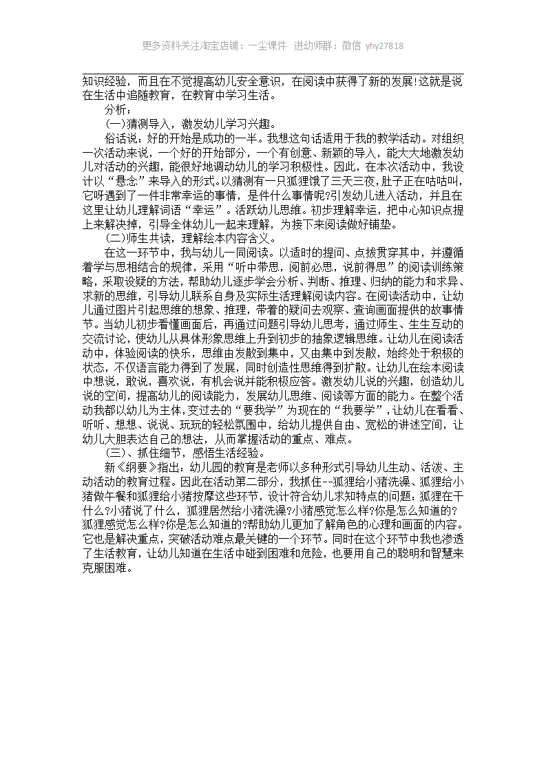 大班早期阅读《我的幸运一天》案例分析_02.png