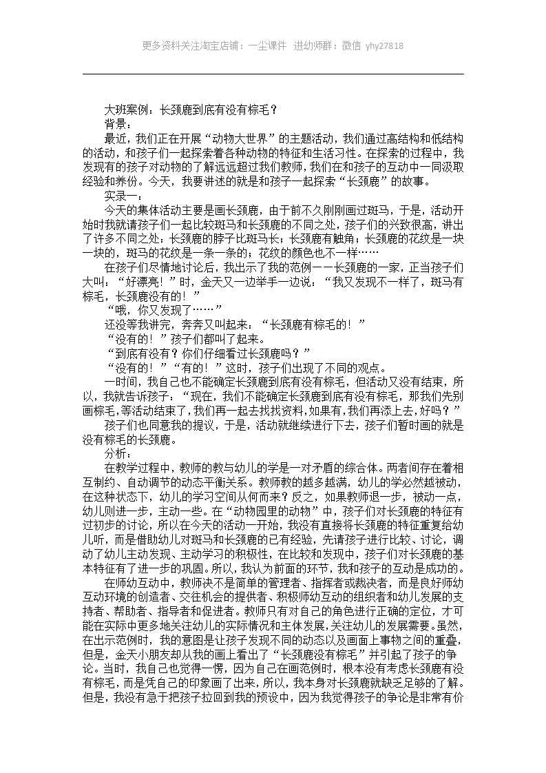 大班幼教案例：长颈鹿到底有没有棕毛？_01.png